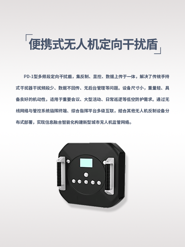 定向干扰盾 PD-1型(图1) 定向干扰盾 PD-1型(图1)